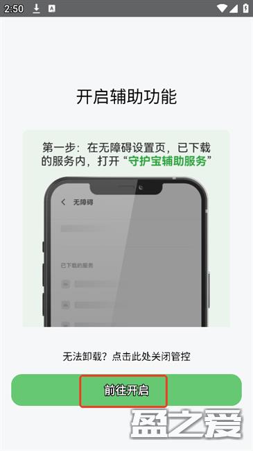 守护宝孩子端使用教程 守护宝孩子端使用教程