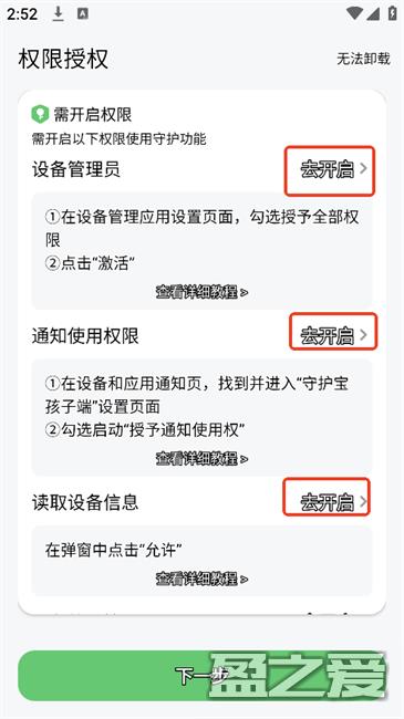 守护宝孩子端使用教程 守护宝孩子端使用教程