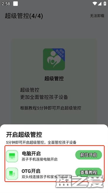 守护宝孩子端使用教程 守护宝孩子端使用教程