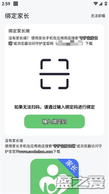 守护宝孩子端使用教程 守护宝孩子端使用教程