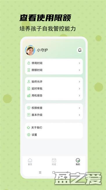 守护宝孩子端手机版 守护宝孩子端手机app