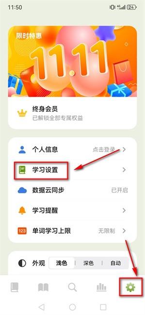 无痛单词怎么清空进度 无痛单词怎么清空进度
