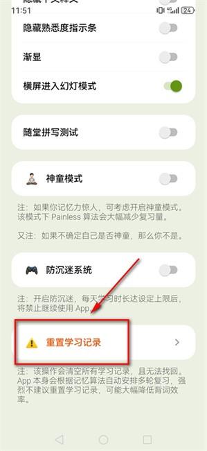 无痛单词怎么清空进度 无痛单词怎么清空进度