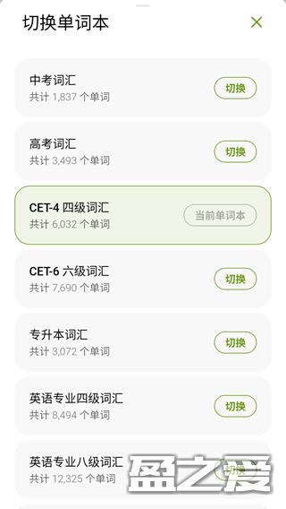 无痛单词app使用方法 无痛单词app使用方法