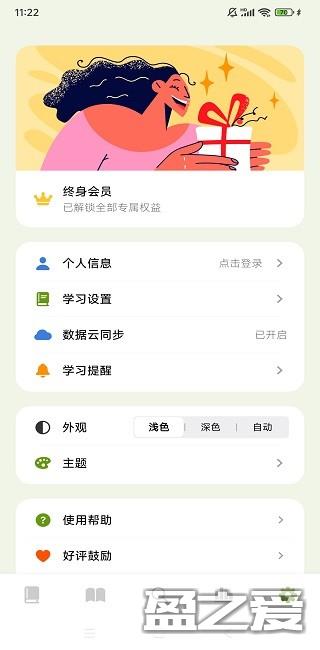 无痛单词破解版永久会员 无痛单词终身会员