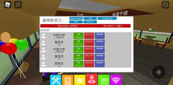 roblox餐厅大亨攻略 roblox餐厅大亨攻略