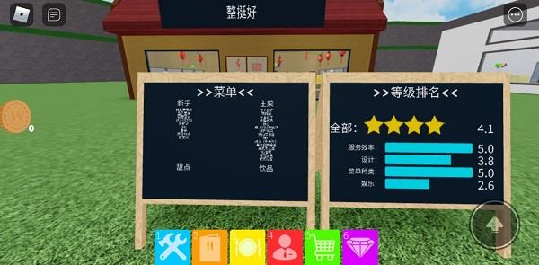 roblox餐厅大亨攻略 roblox餐厅大亨攻略