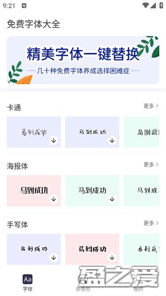 免费字体大全使用教程