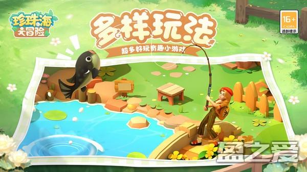 珍珠海大冒险手游