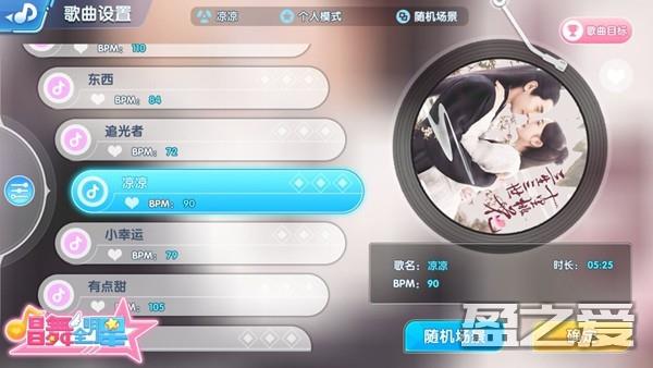 唱舞全明星游戏攻略