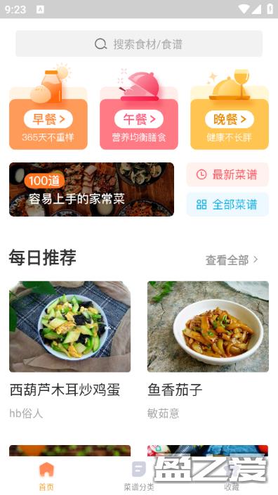 未视菜谱
