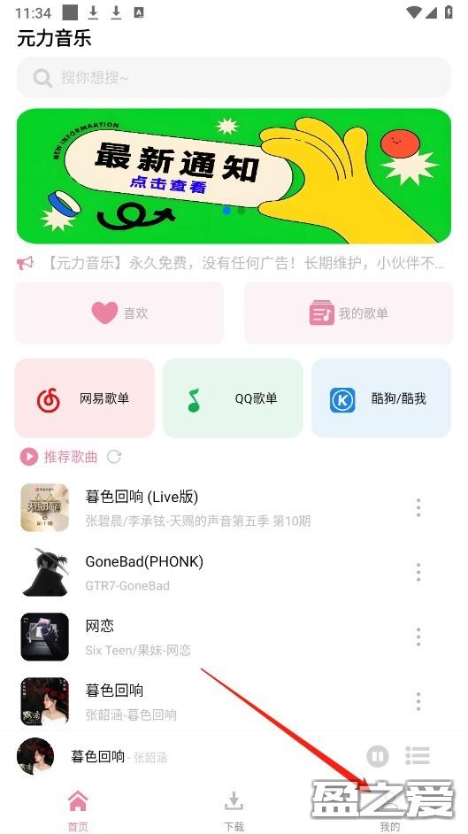 元力音乐
