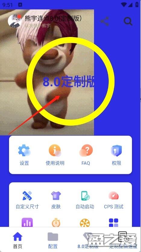 熊宇连点器8.0定制版