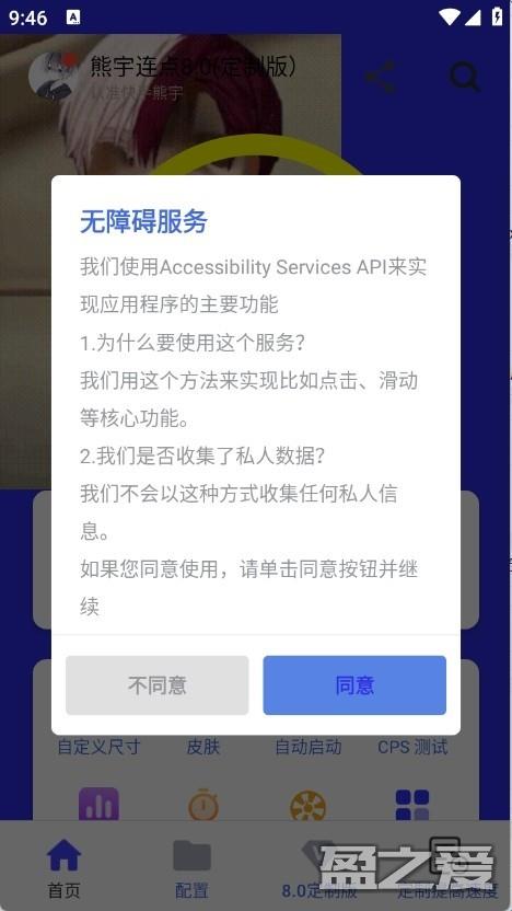 熊宇连点器8.0定制版