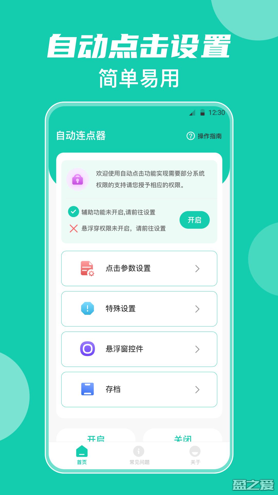 连点器ilink脚本精灵app